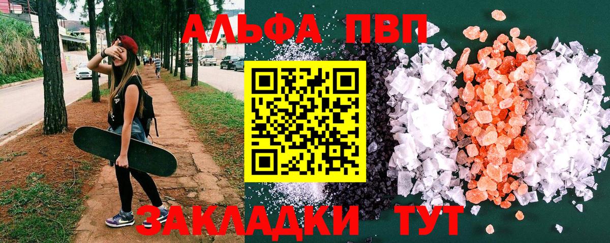 APVP мука  A PVP  Братск  А ПВП кристаллы  Вход с VPN  Alpha-PVP СК 