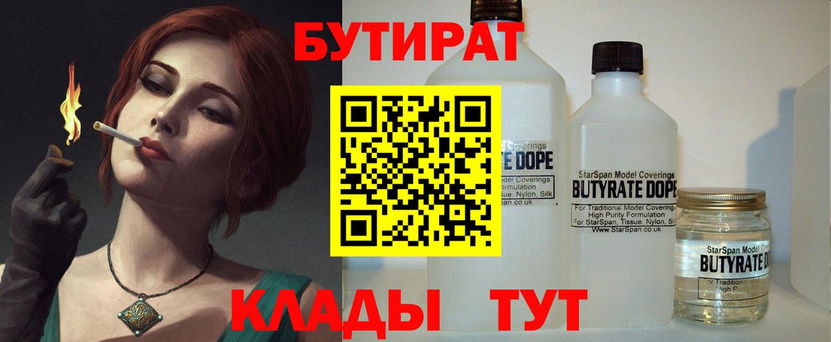 Братск  БУТИРАТ BDO  Вход с VPN 
