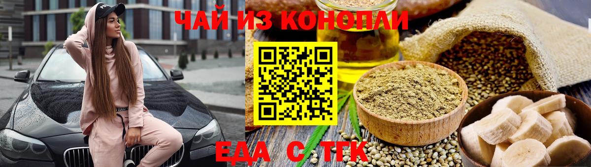 Еда ТГК конопля  Вход с VPN  Братск 