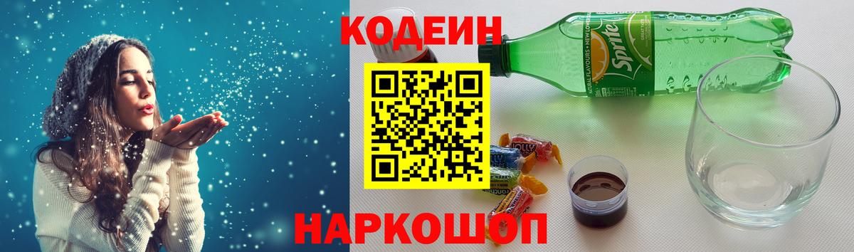 Братск  Codein напиток Lean (лин)  Вход с VPN  Кодеин напиток Lean (лин) 