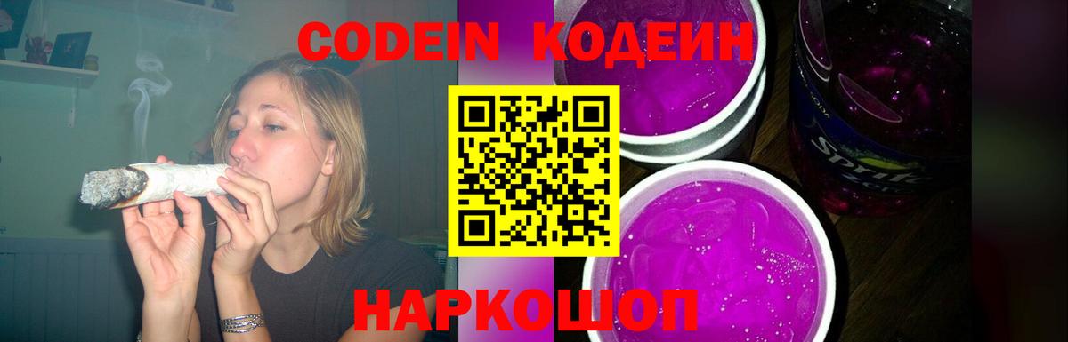 Кодеин напиток Lean (лин) Братск