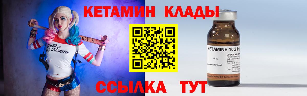 КЕТАМИН ketamine Братск