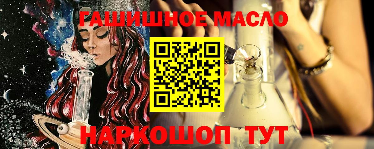 ТГК гашишное масло Братск